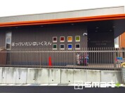 八景台保育園