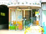 柏保育園