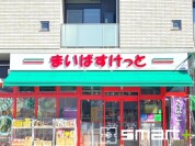 まいばすけっと