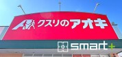 クスリのアオキ