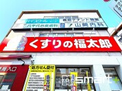 くすりの福太郎