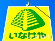 いなげや