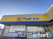 マツモトキヨシ　取手青柳店