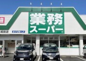 業務スーパー成田店