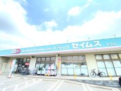 ドラッグセイムス　木下店