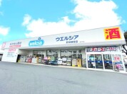 ウエルシア　野田関宿店
