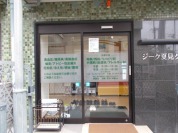 ジーク夏見クリニック