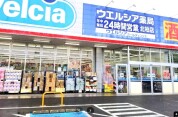 ウエルシア北柏店