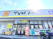 マツモトキヨシ柏千代田店