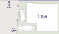 ～カースペース２台分ご用意～
・２台分のカースペースがございますので、車通勤の方やご来客の多い方にもお勧めのお住まいです。
・余裕の敷地で余裕の新生活をお過ごしいただけます。
