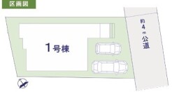 ～カースペースもしっかり確保～
・敷地内にカースペースをご用意しておりますので、お車をご利用の方にもお勧めのお住まい。
・カースペースのサイズなど、ご内覧の際に合わせてご確認くださいませ。
