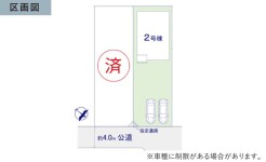 ～カースペース2台分ご用意～
・2台分のカースペースがございますので、車通勤の方やご来客の多い方にもお勧めのお住まいです。
・余裕の敷地で余裕の新生活をお過ごしいただけます。
