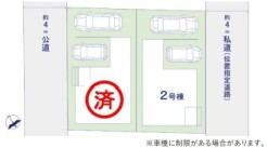 ～カースペース２台以上確保～
・各棟カースペースが２台以上ございますので、車通勤の方にもお勧めのプランとなっております。
・余裕の敷地で余裕のある新生活をお過ごしいただけます。
