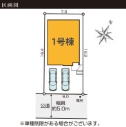 ～カースペース２台分ご用意～
・２台分のカースペースがございますので、車通勤の方やご来客の多い方にもお勧めのお住まいです。
・余裕の敷地で余裕の新生活をお過ごしいただけます。
