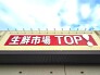 スーパー