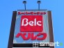スーパー