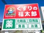 ドラッグストア