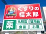 ドラッグストア