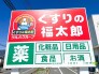ドラッグストア