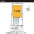 ～カースペース２台分ご用意～
・２台分のカースペースがございますので、車通勤の方やご来客の多い方にもお勧めのお住まいです。
・余裕の敷地で余裕の新生活をお過ごしいただけます。
