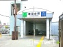 駅