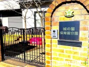 城の星保育園分園