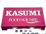 カスミフードスクエア守谷テラス店