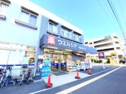 ウエルシア南柏駅西口店