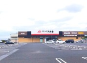 クスリのアオキ まりやま店